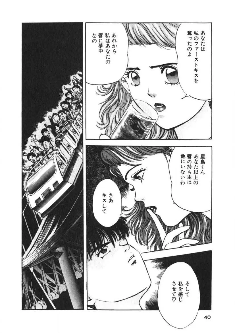 ターニング・KISS Page.37