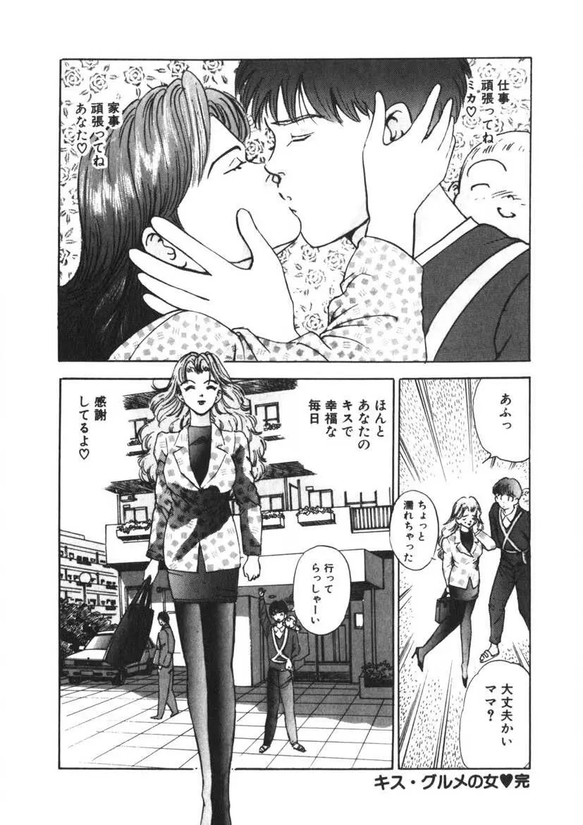 ターニング・KISS Page.43