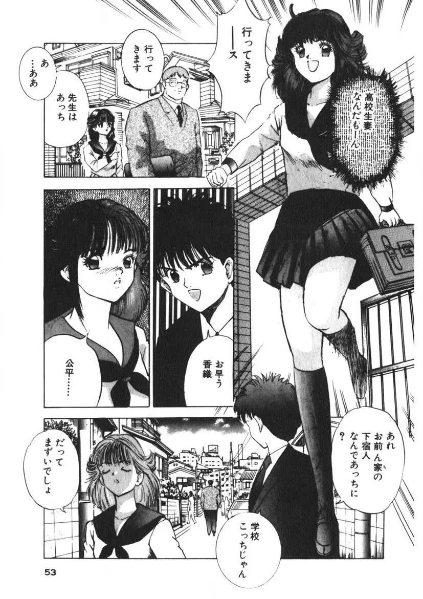 ターニング・KISS Page.50