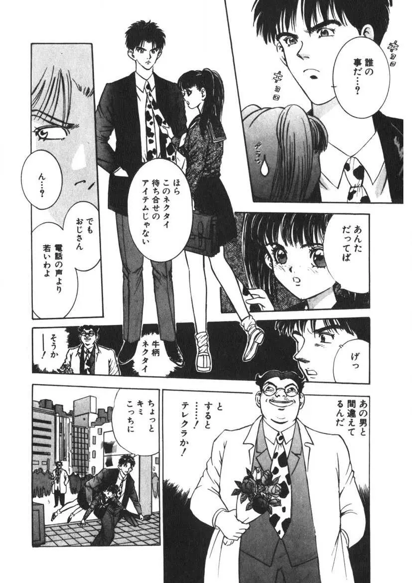 ターニング・KISS Page.87