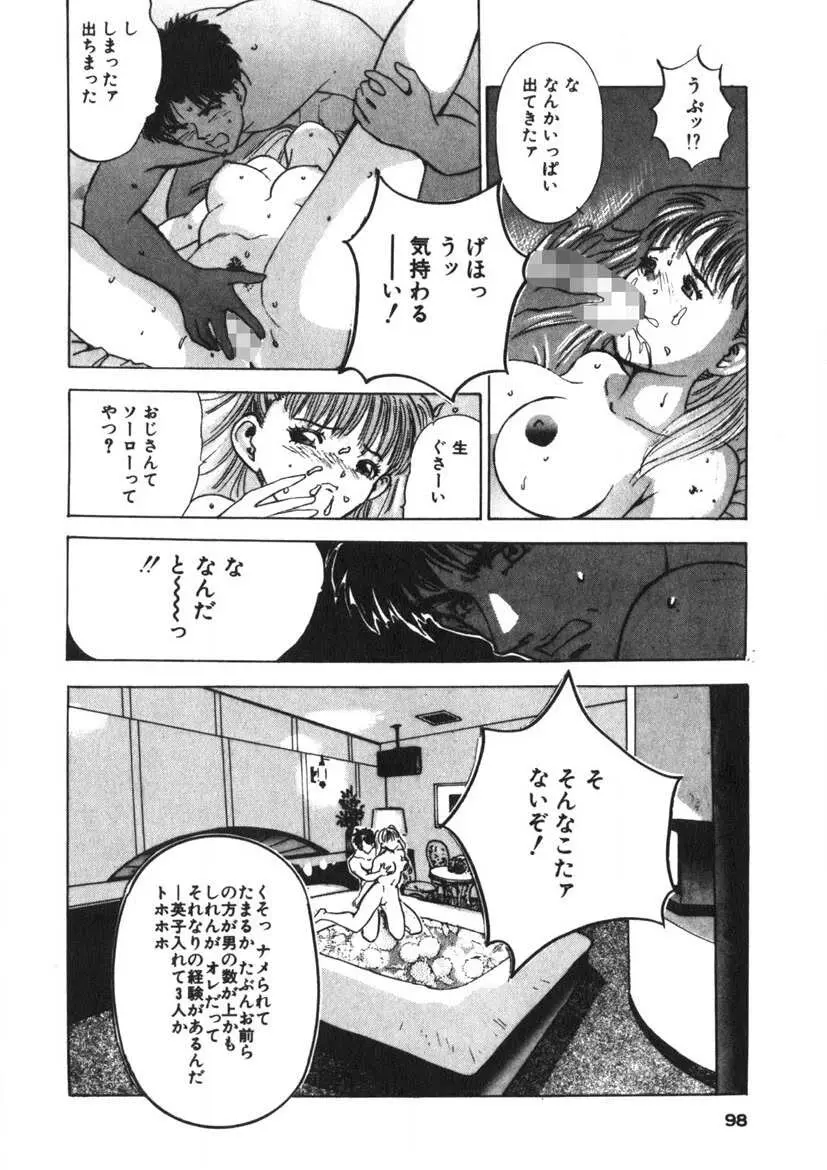 ターニング・KISS Page.95