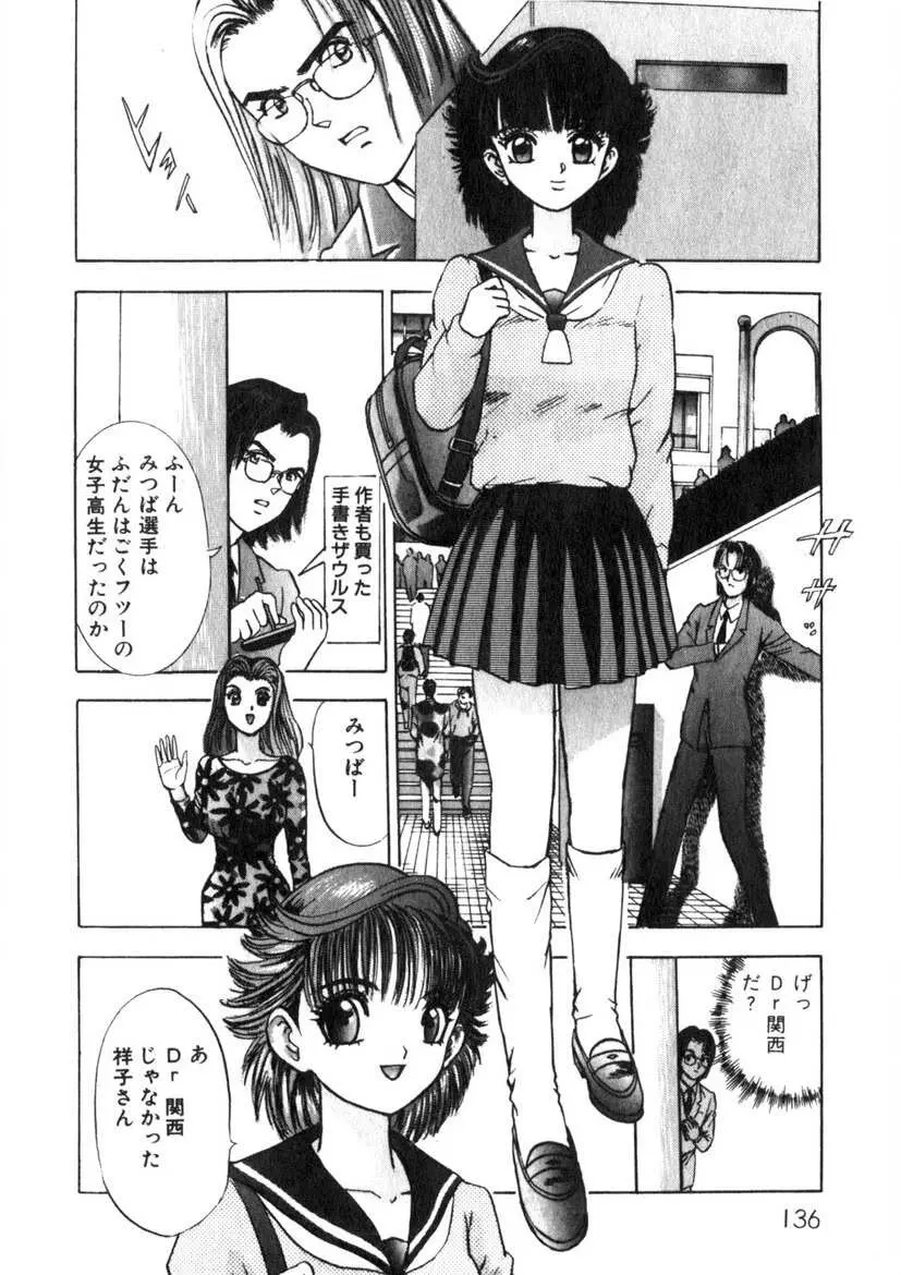 プリンセスチャンプ 1 Page.137