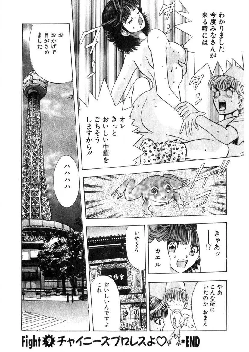 プリンセスチャンプ 1 Page.199