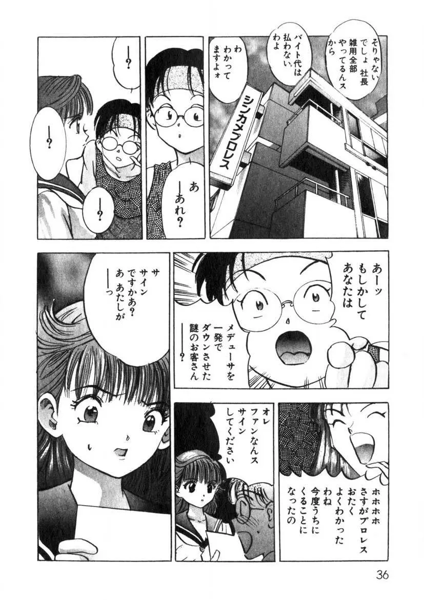 プリンセスチャンプ 1 Page.37