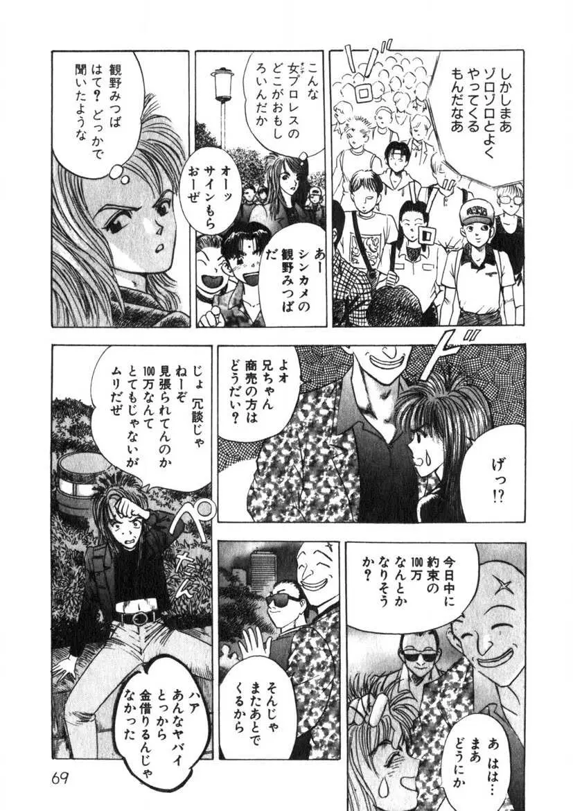 プリンセスチャンプ 1 Page.70