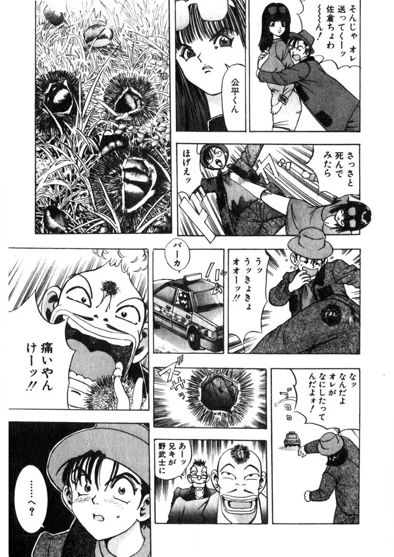 プリンセスチャンプ 1 Page.98