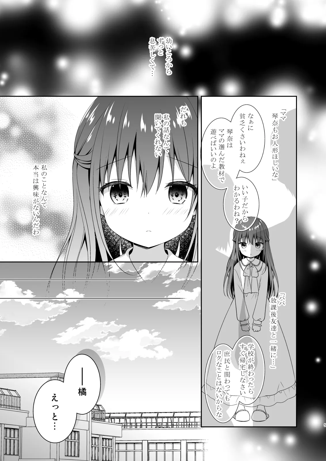 先生、これは2人だけのヒミツですよ♡～ひと夏の秘密～ Page.4