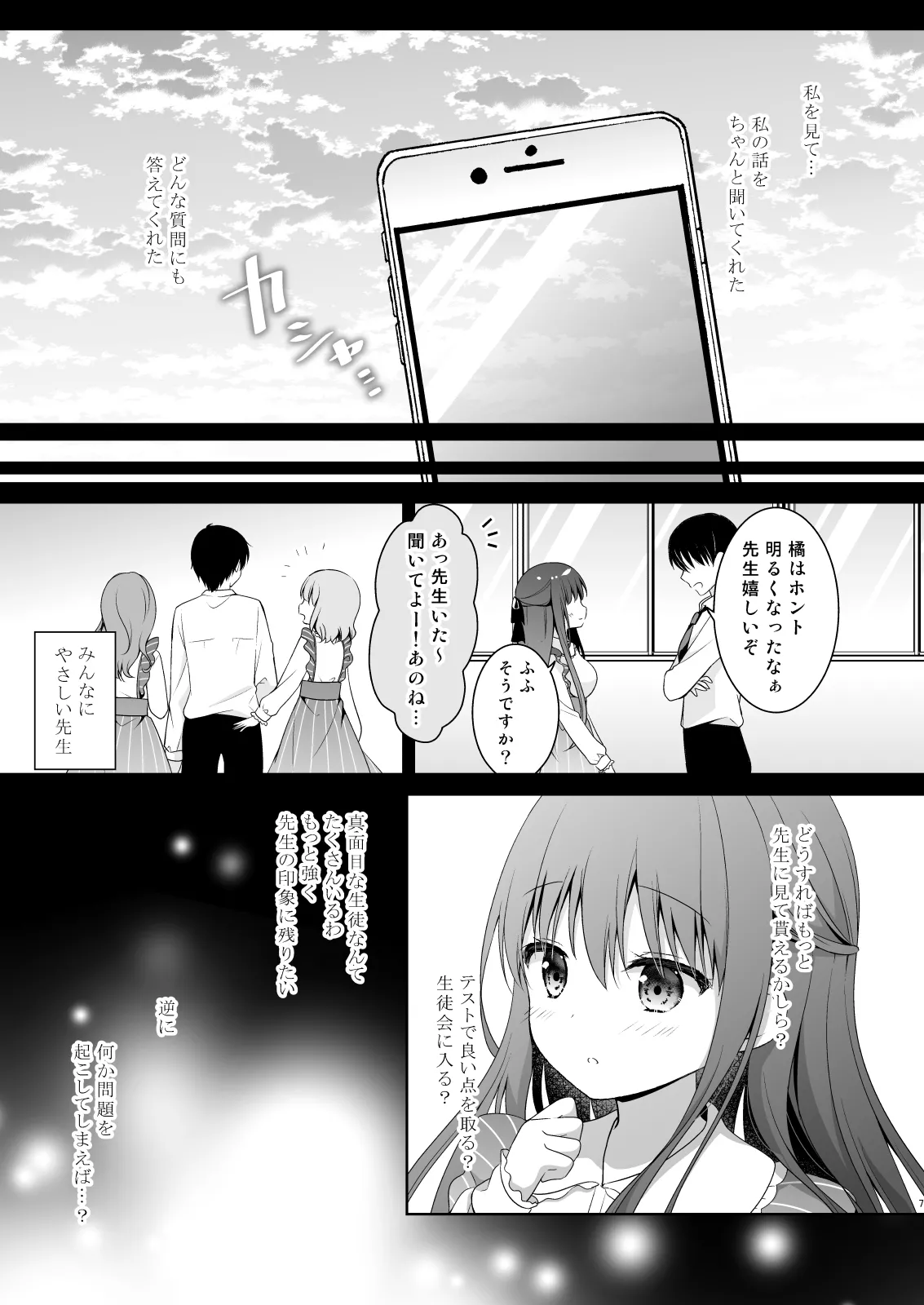 先生、これは2人だけのヒミツですよ♡～ひと夏の秘密～ Page.6