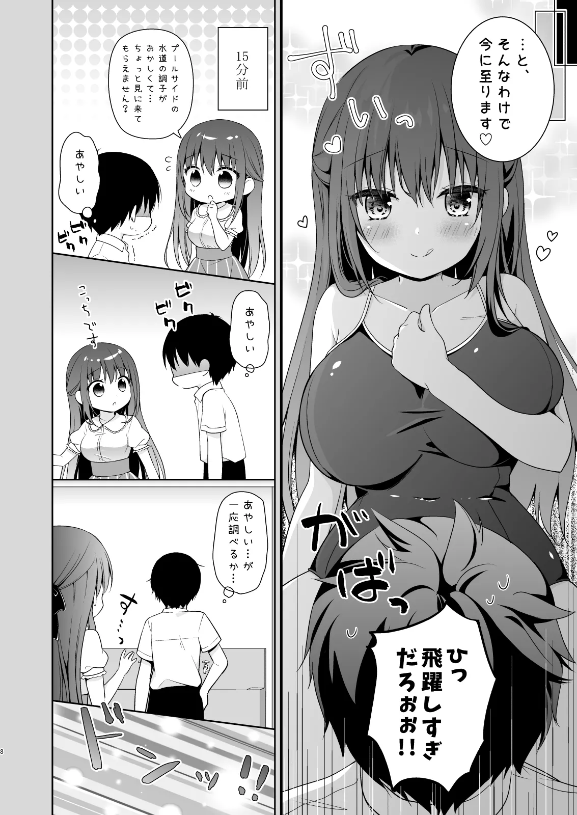 先生、これは2人だけのヒミツですよ♡～ひと夏の秘密～ Page.7