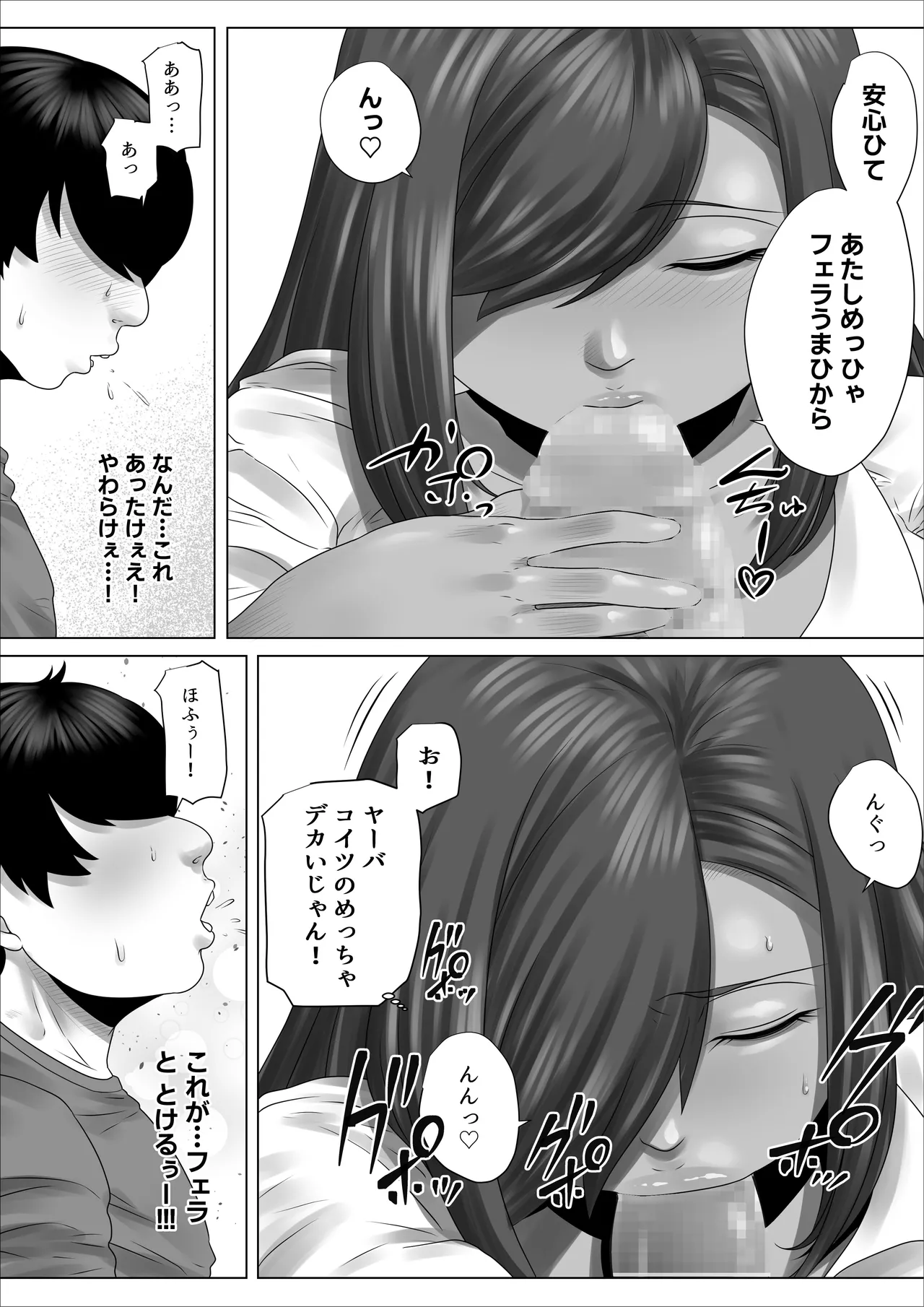 陰キャのボクが隣に越してきたメス〇キギャルとどちゃくそエロい関係になった話 Page.19