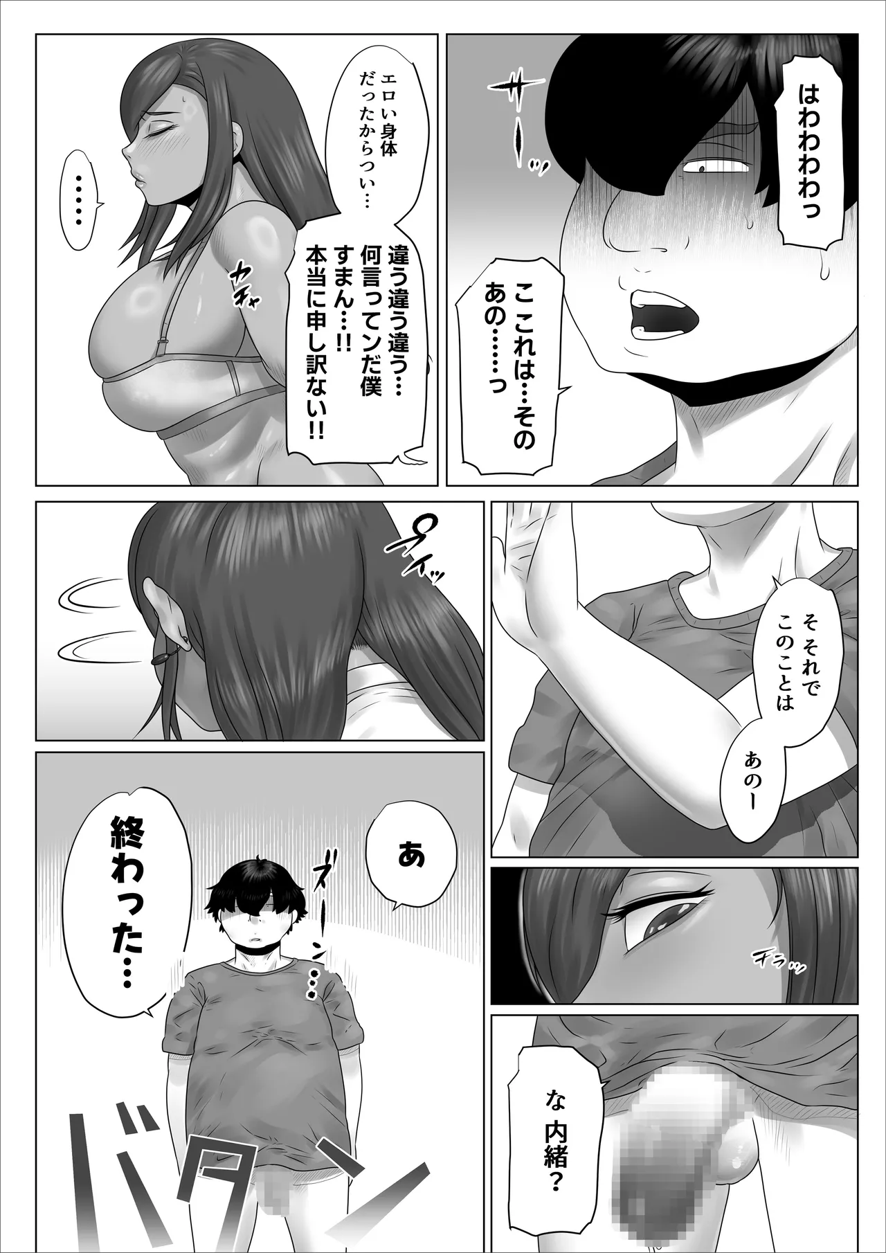 陰キャのボクが隣に越してきたメス〇キギャルとどちゃくそエロい関係になった話 Page.38