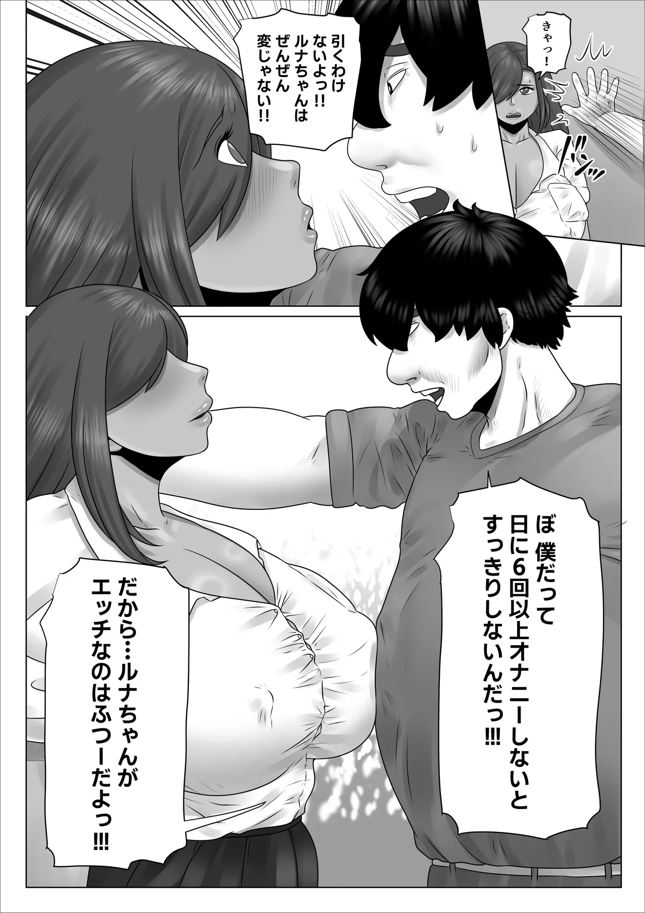 陰キャのボクが隣に越してきたメス〇キギャルとどちゃくそエロい関係になった話 Page.42