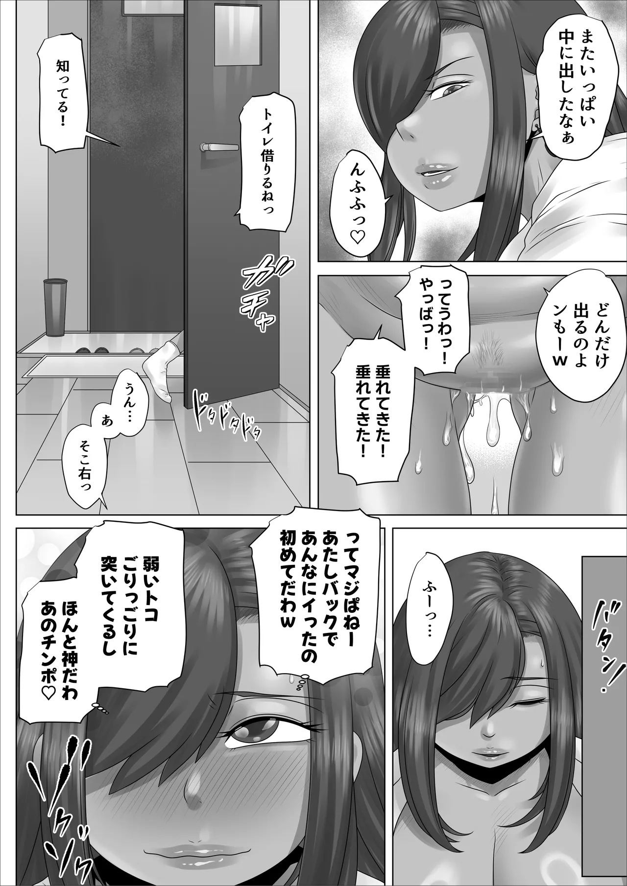 陰キャのボクが隣に越してきたメス〇キギャルとどちゃくそエロい関係になった話 Page.57