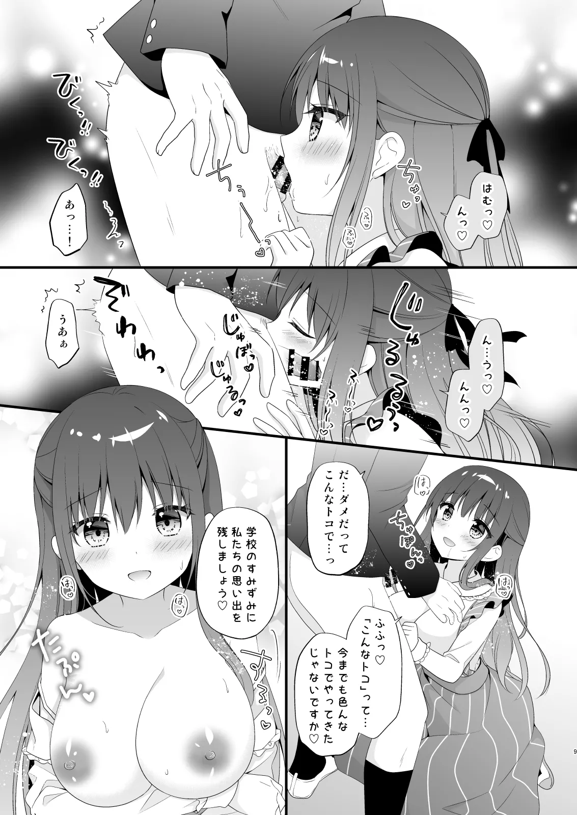 先生、これは2人だけのヒミツですよ♡～屋上の秘密～ Page.8