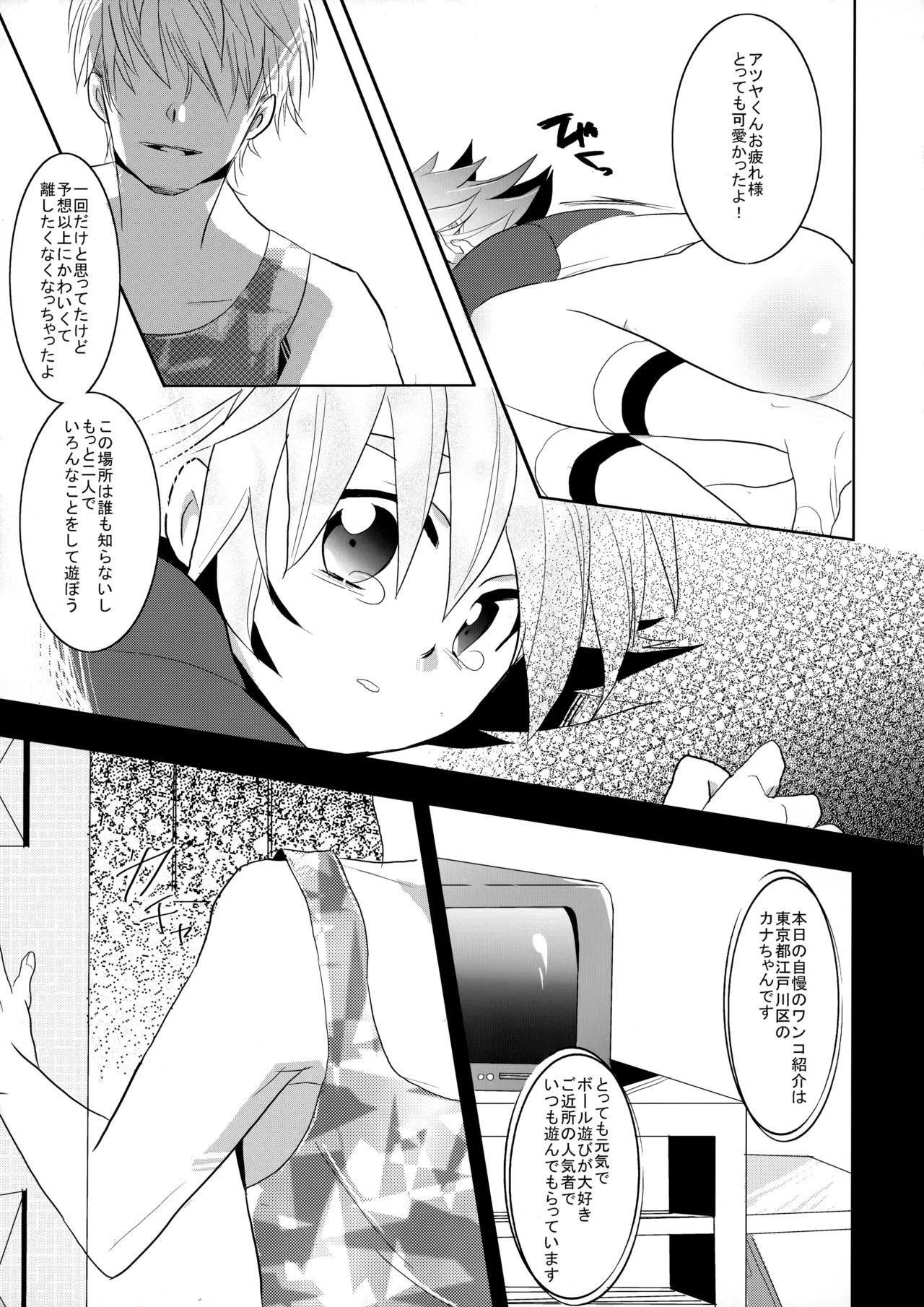 あつこい 〜Hot Side〜 Page.12