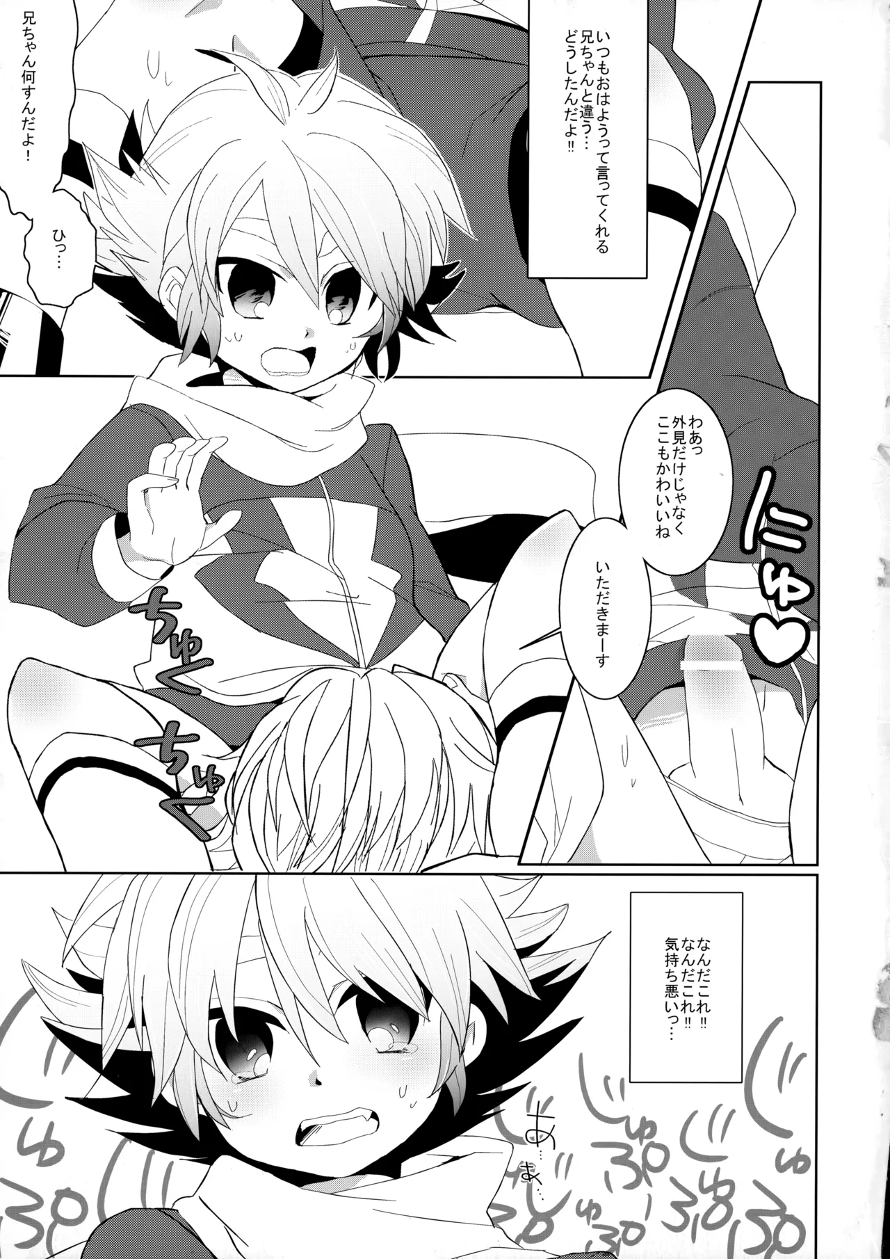 あつこい 〜Hot Side〜 Page.4