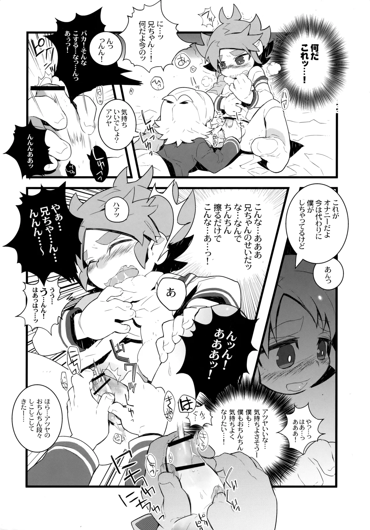 遠い約束 Page.10