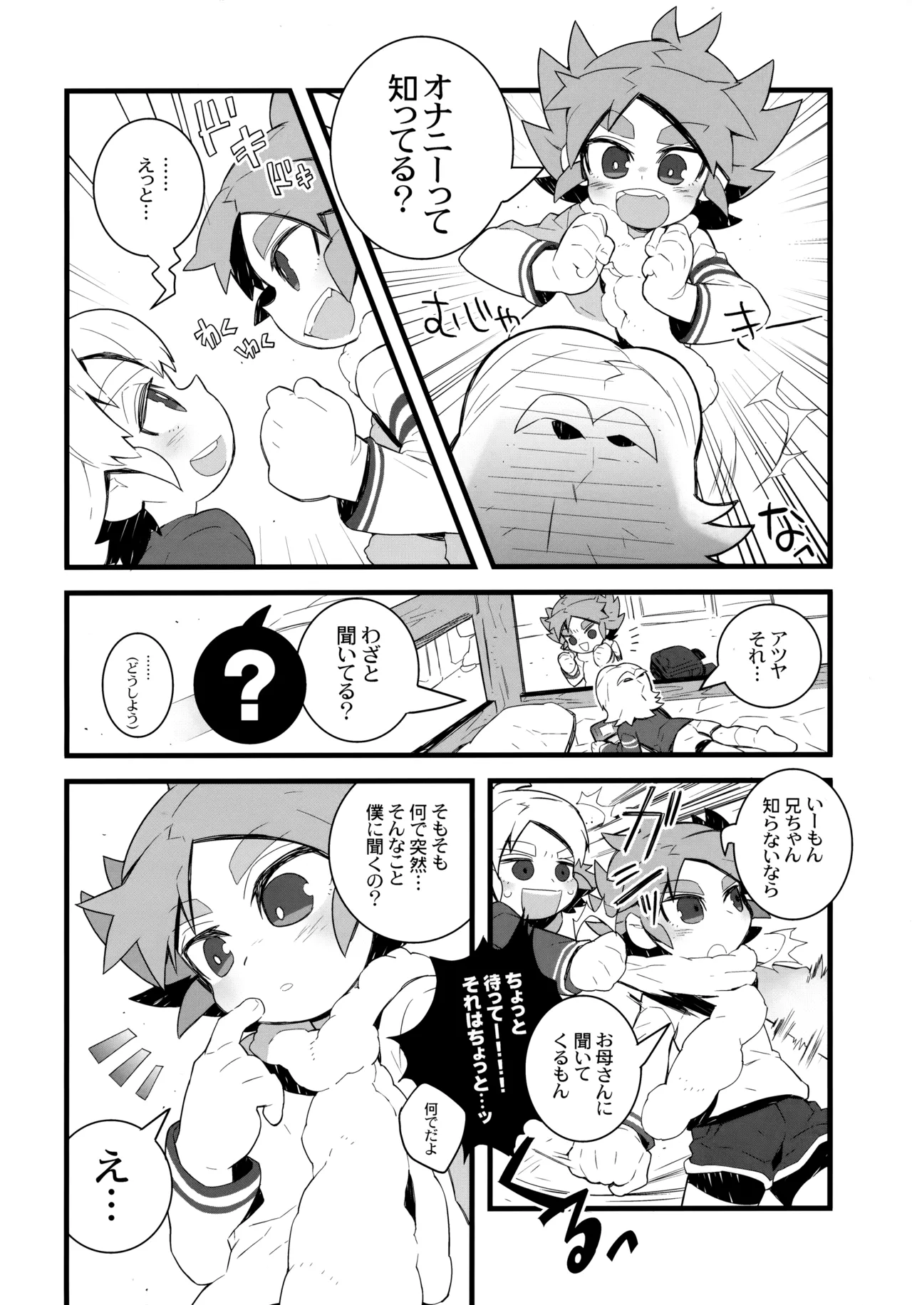 遠い約束 Page.5