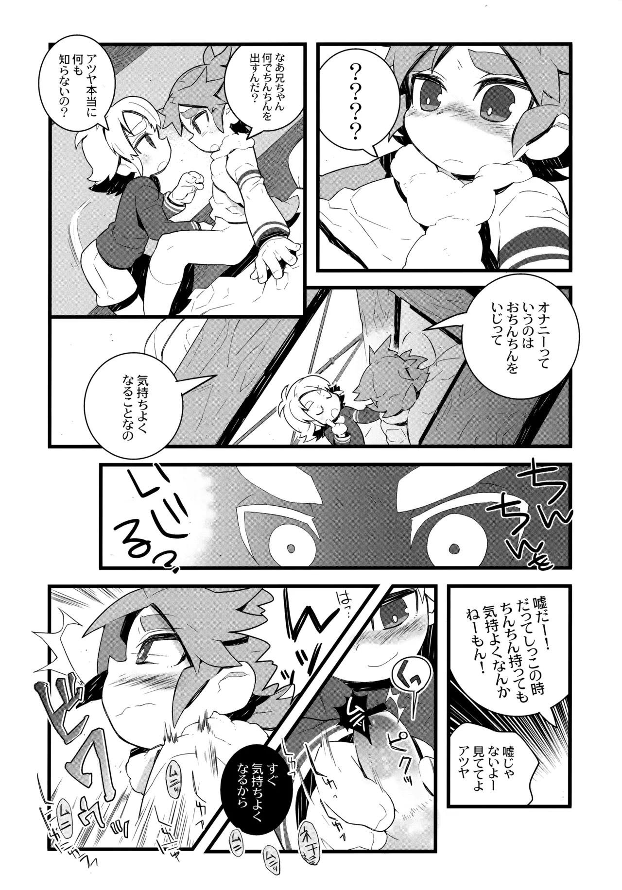 遠い約束 Page.9