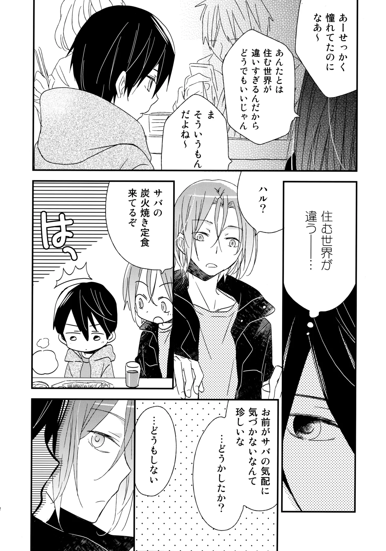 好きもあこがれも Page.11