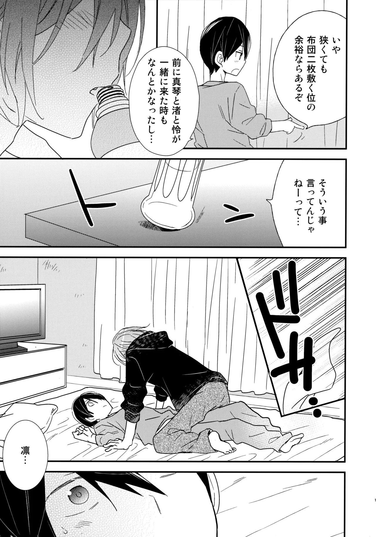 好きもあこがれも Page.16