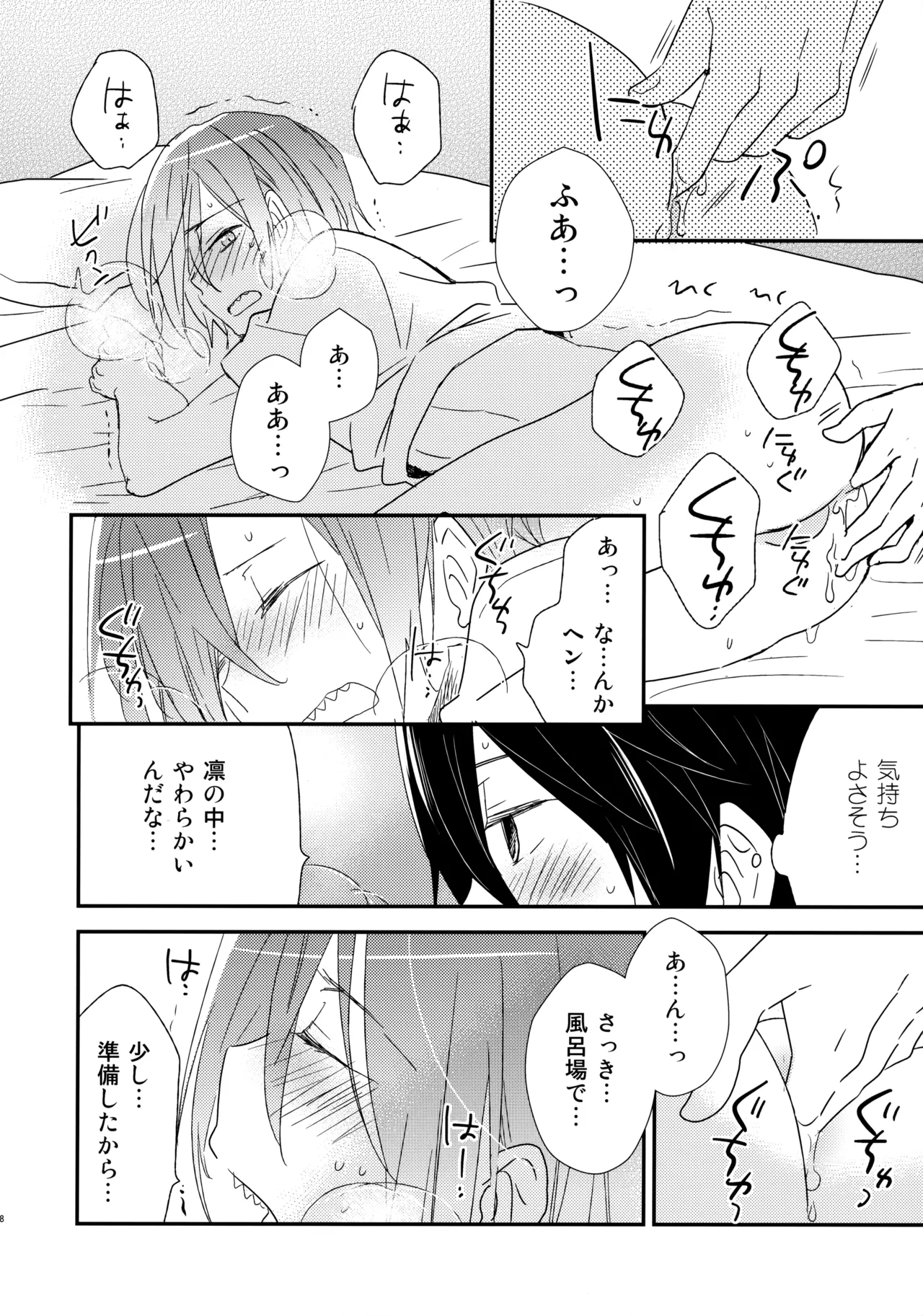 好きもあこがれも Page.27