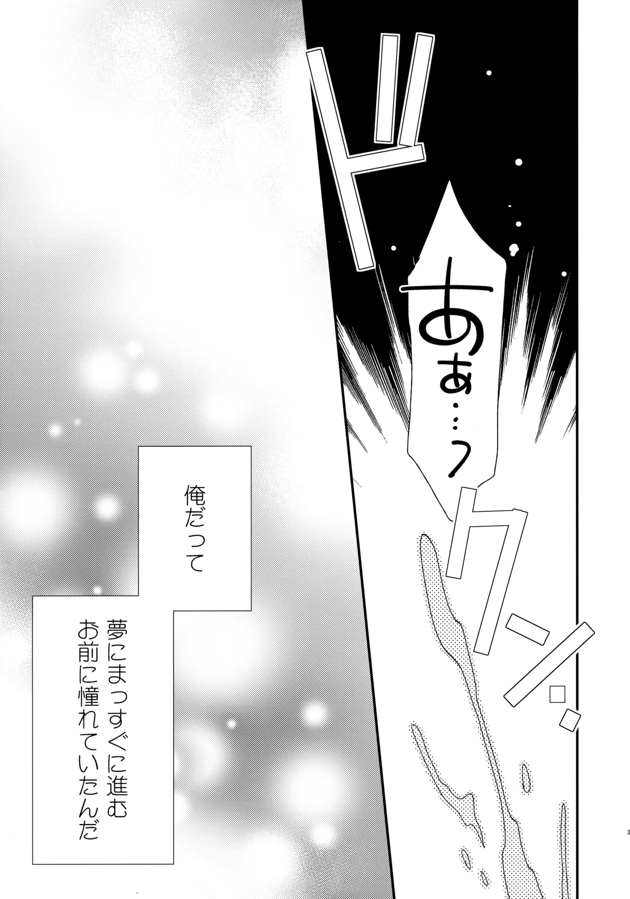 好きもあこがれも Page.30