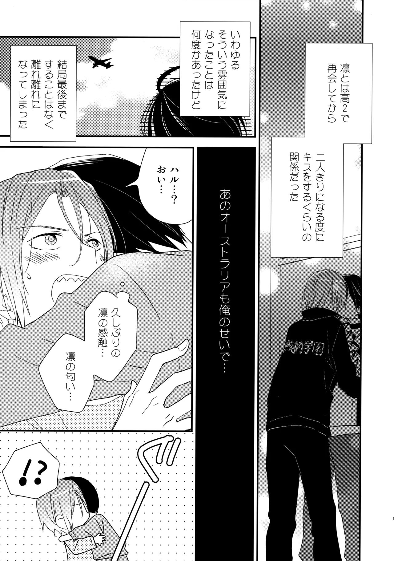 好きもあこがれも Page.8