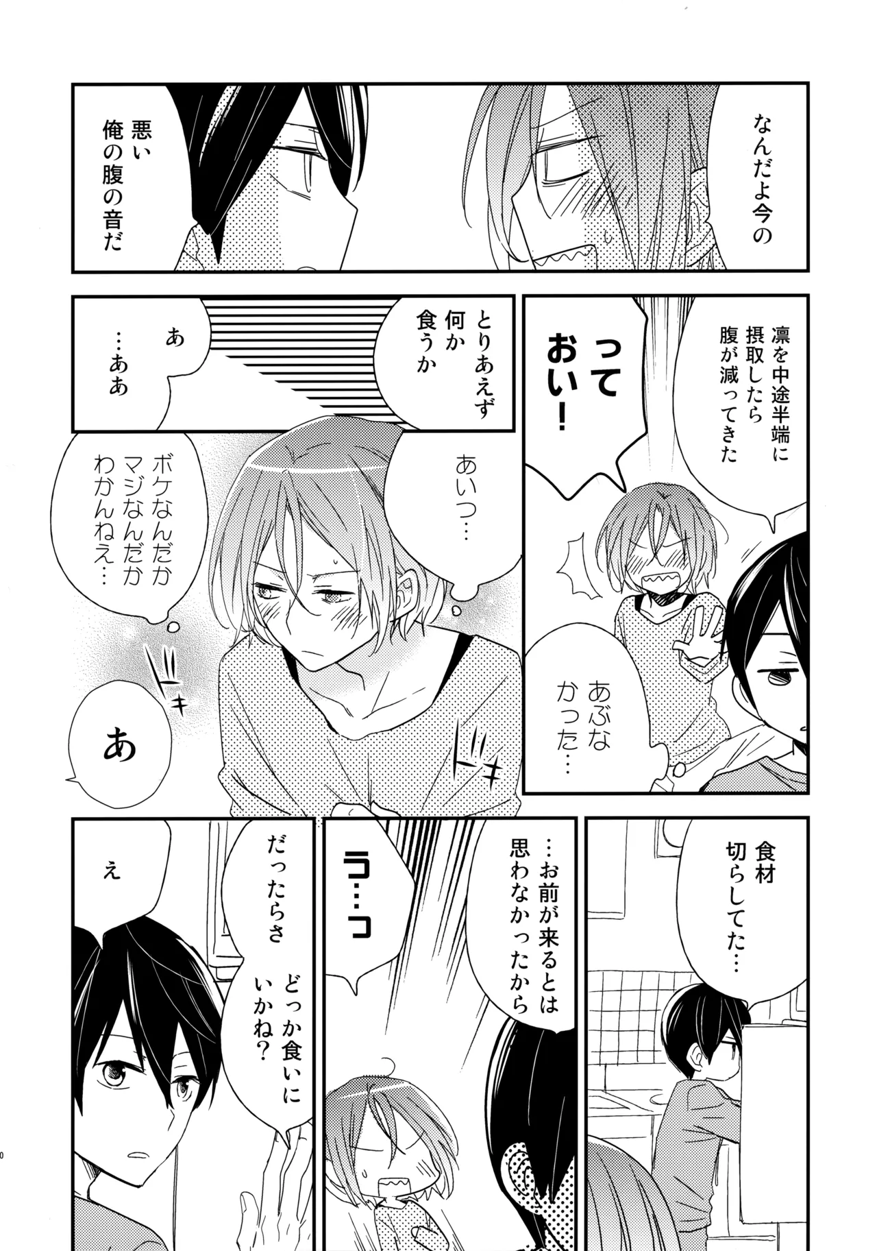 好きもあこがれも Page.9