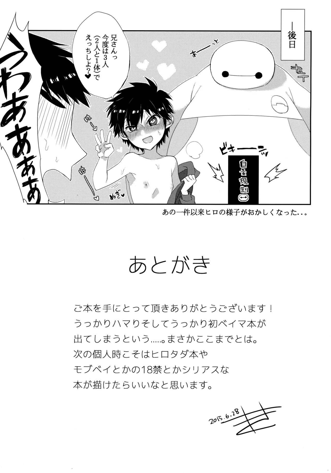 兄さんのおちんぽが××しちゃった!? Page.12