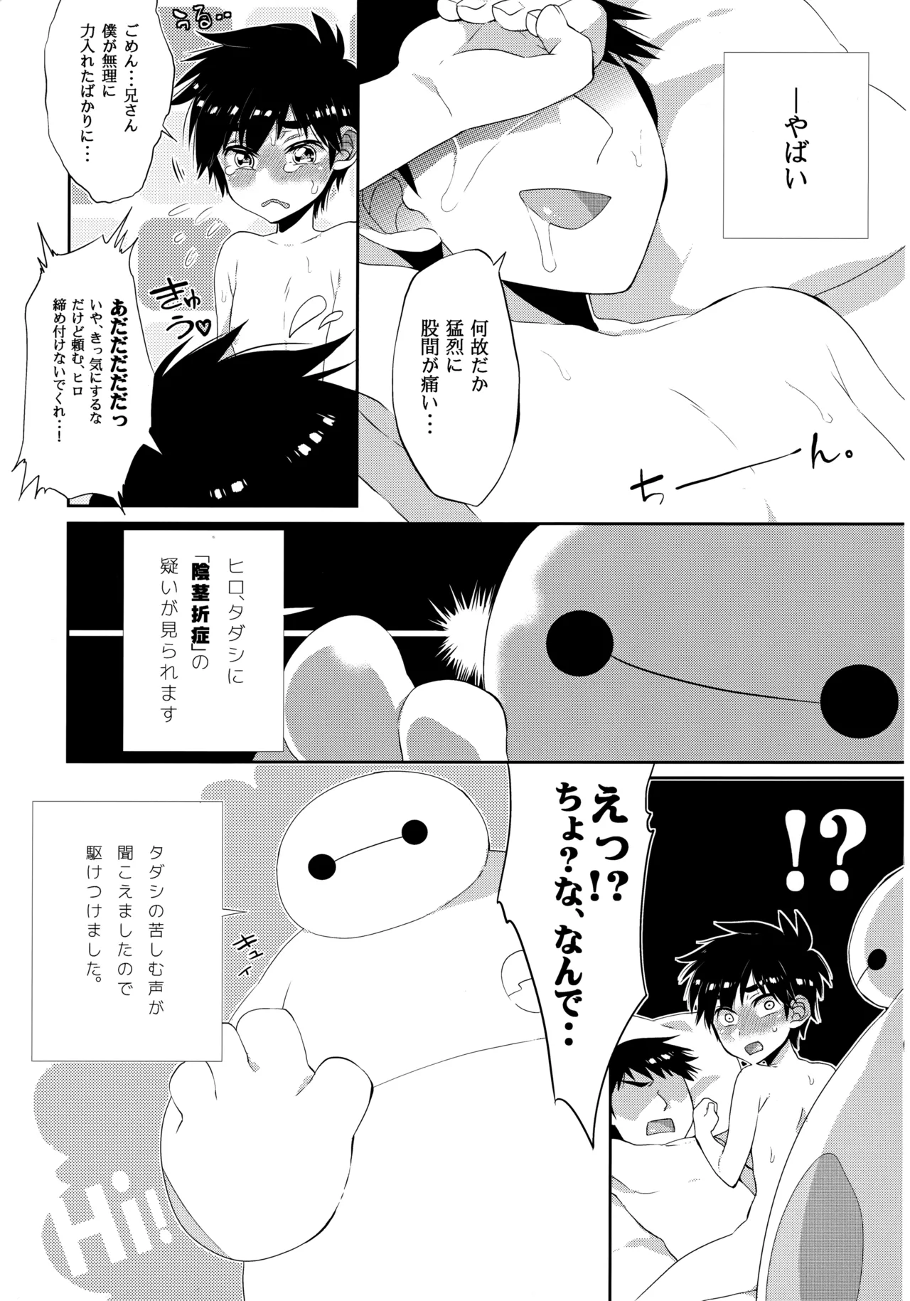 兄さんのおちんぽが××しちゃった!? Page.6