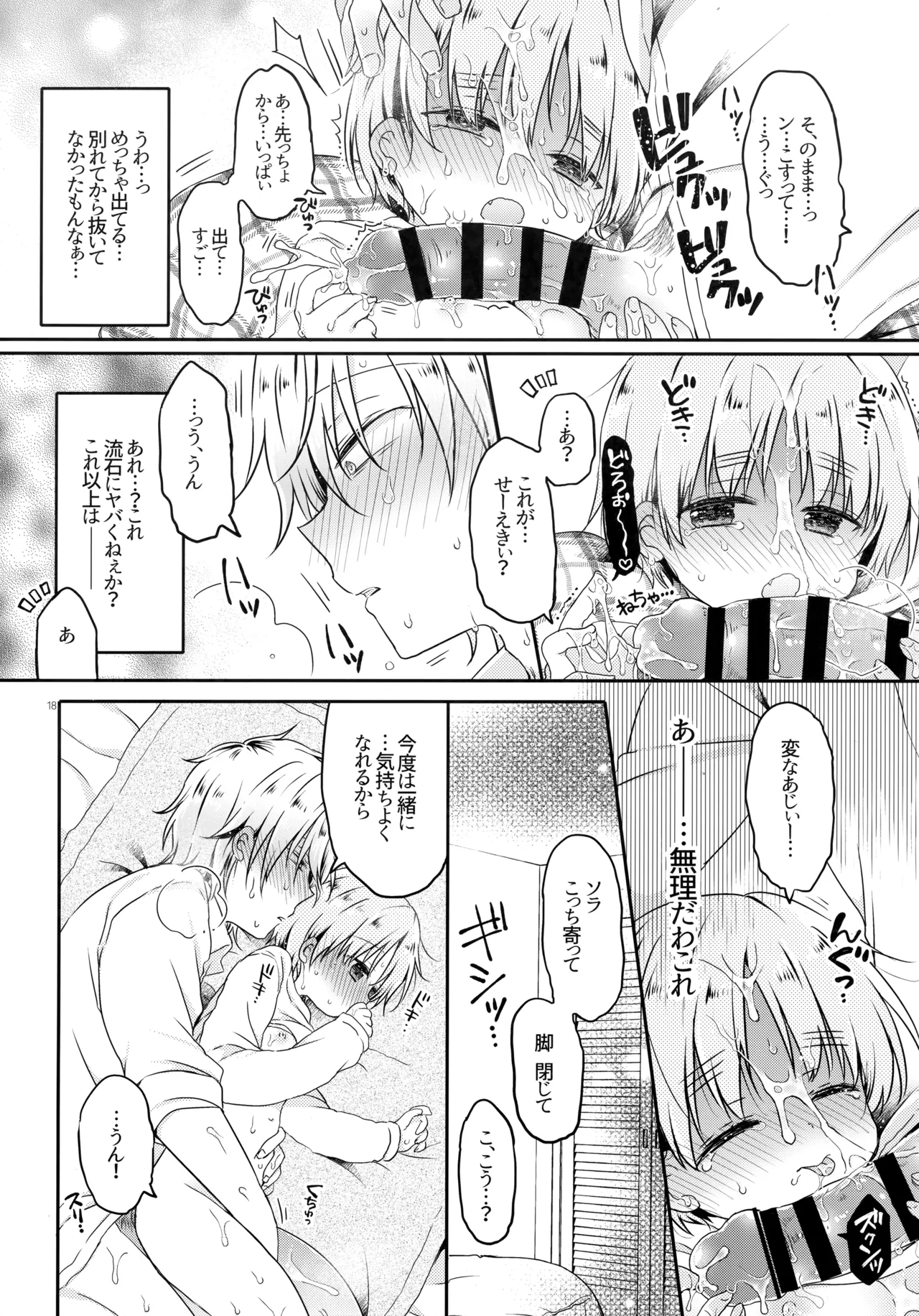 元カノの弟になつかれて困ってますがヤることはヤっちゃいます 紙版 Page.17