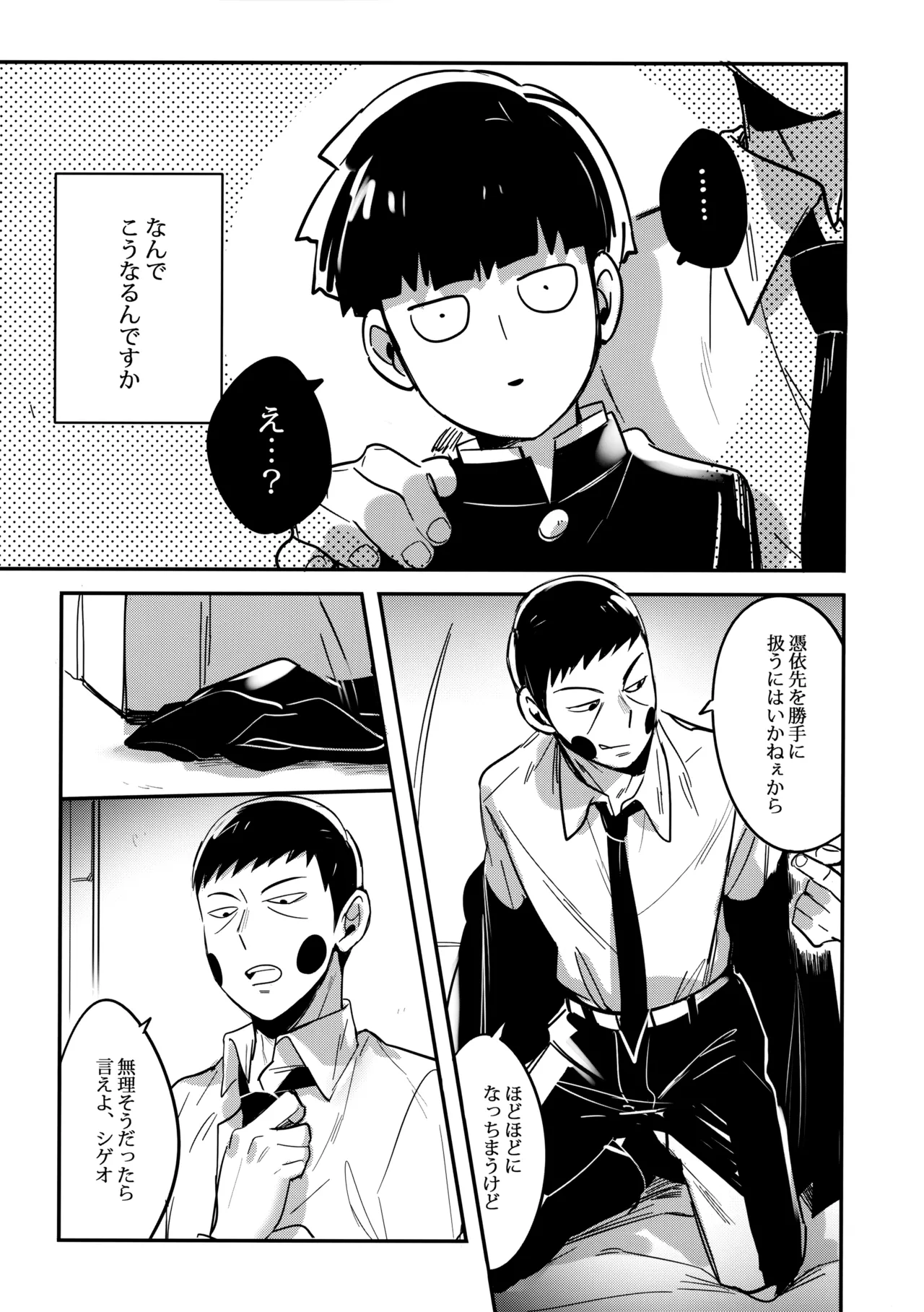 シゲオは神になれる男だ Page.18