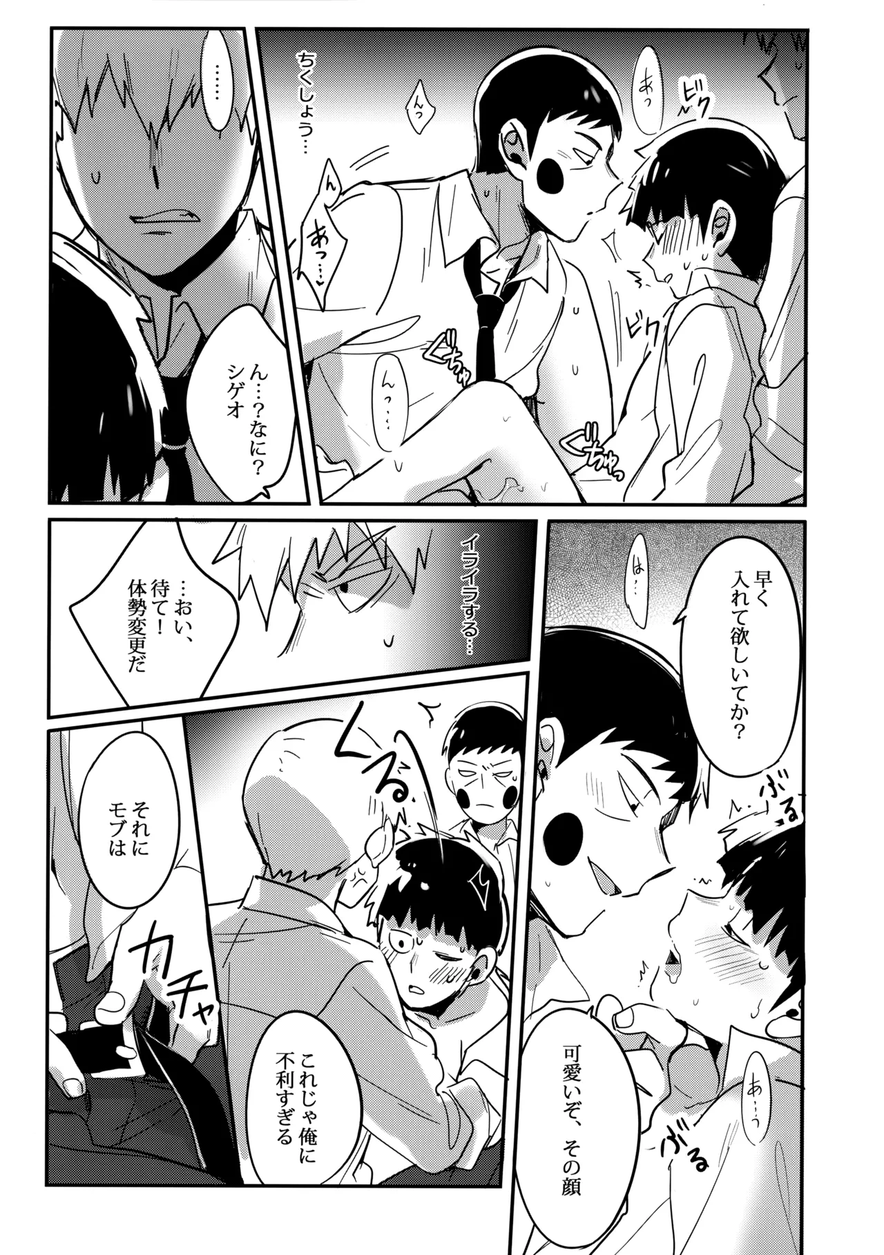 シゲオは神になれる男だ Page.24