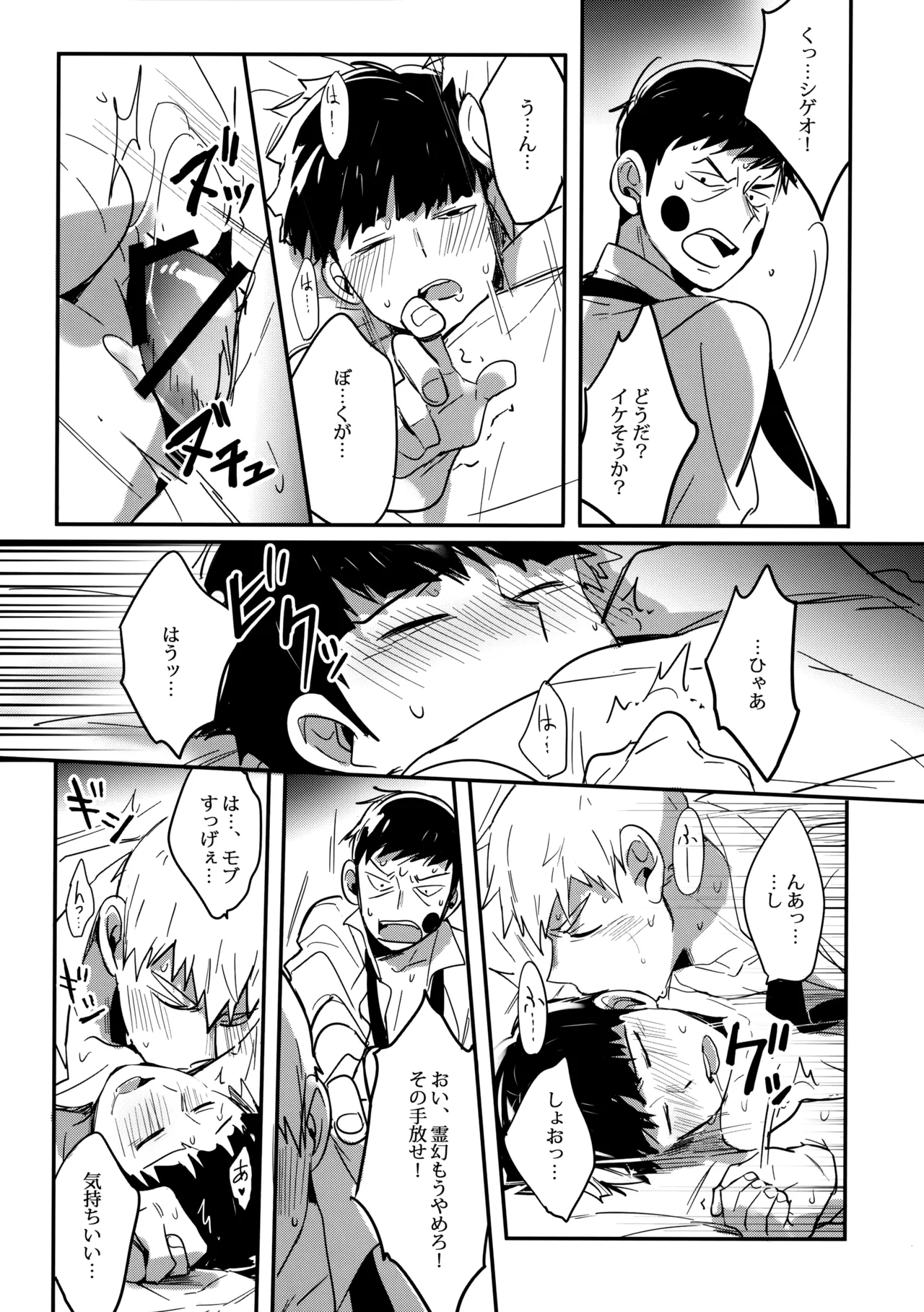 シゲオは神になれる男だ Page.34