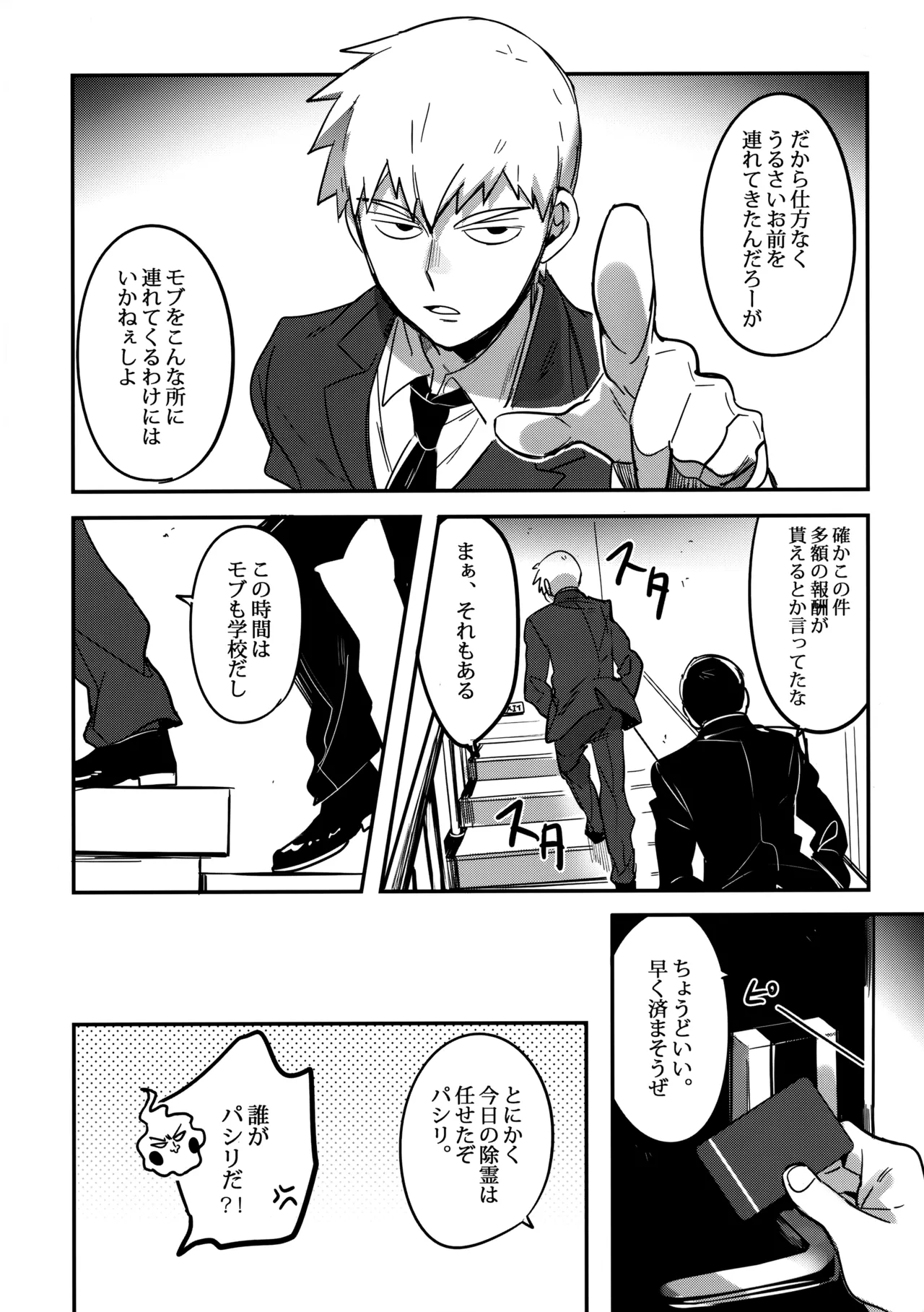 シゲオは神になれる男だ Page.5