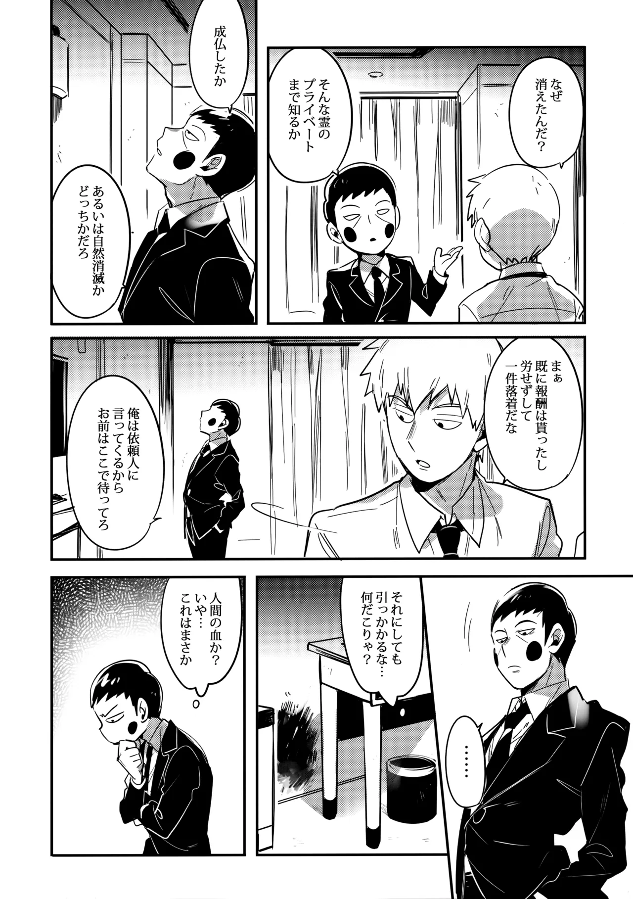 シゲオは神になれる男だ Page.9