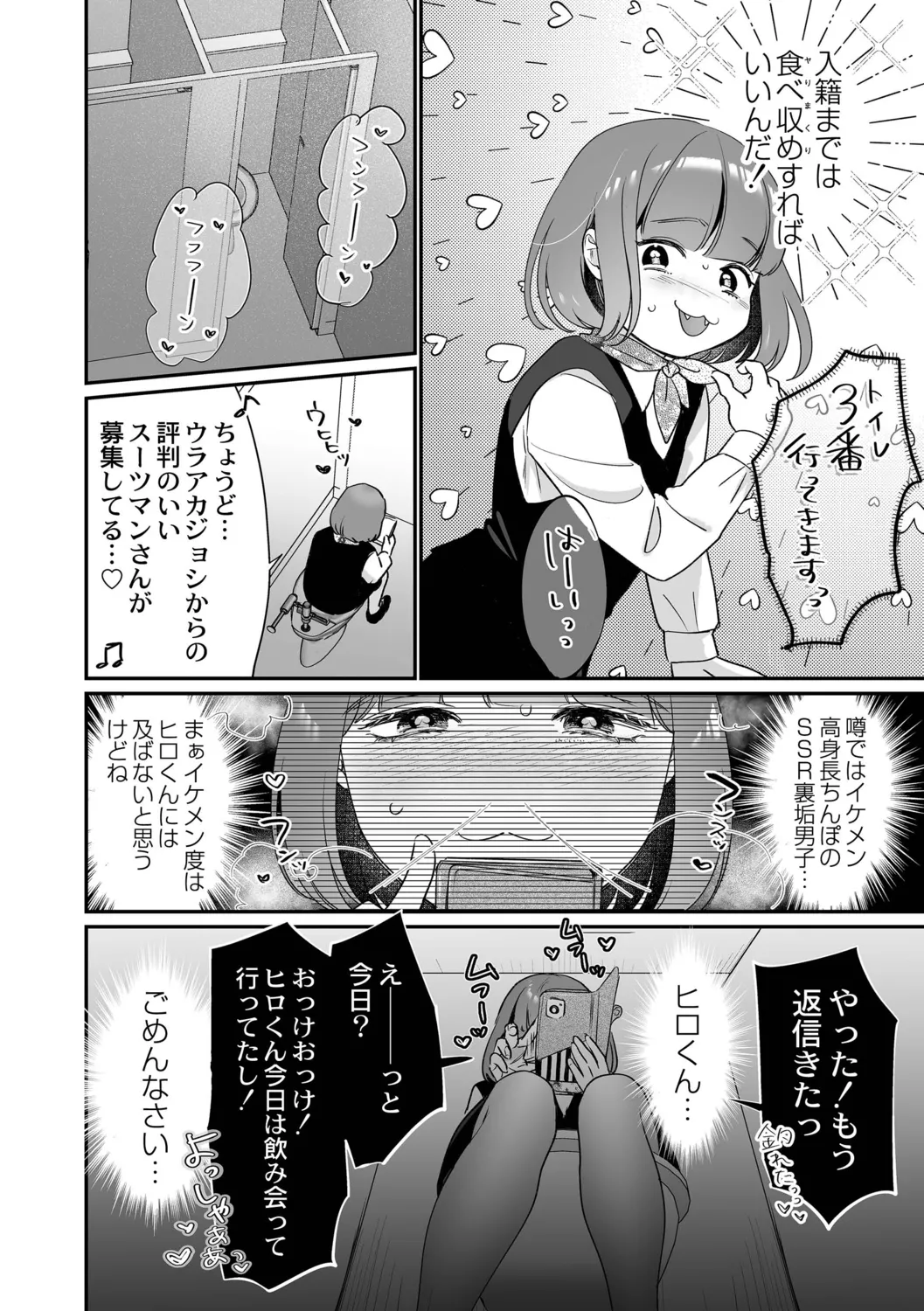 肉食獣は絶倫交尾で孕みたい~溺愛えっちで幸せ家族計画~ Page.10