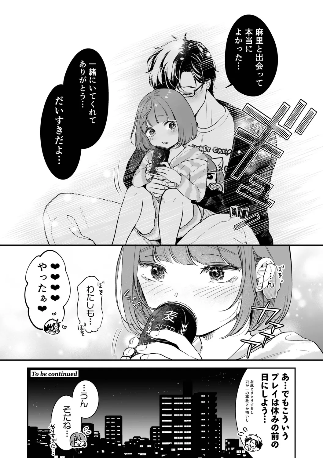 肉食獣は絶倫交尾で孕みたい~溺愛えっちで幸せ家族計画~ Page.102
