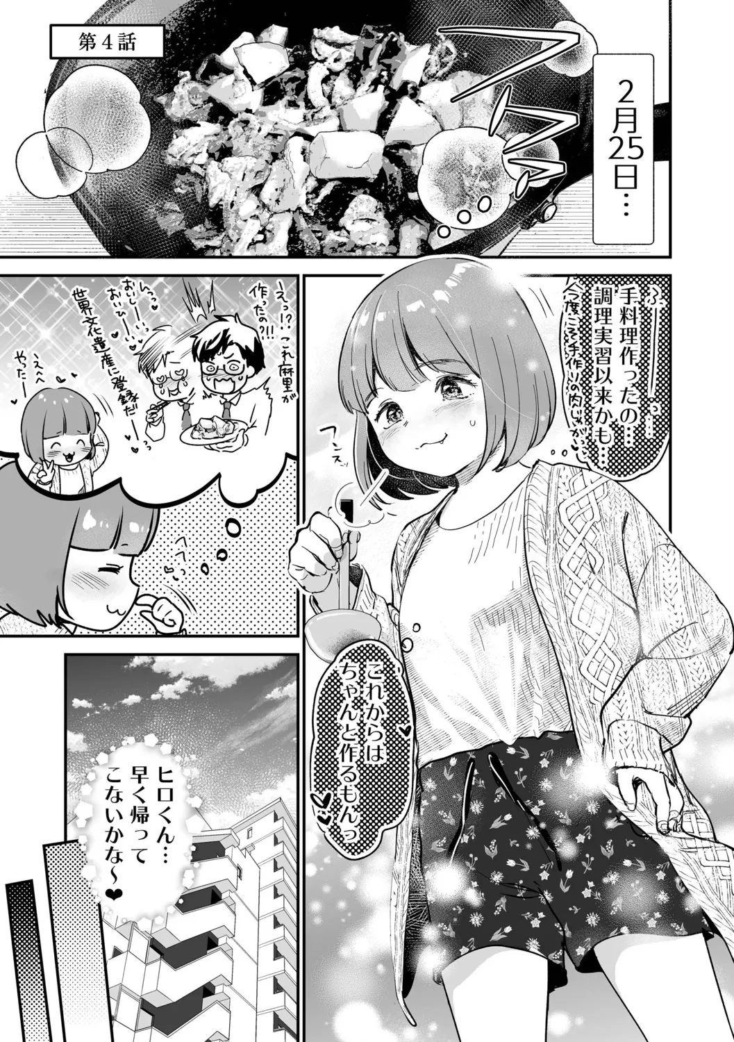 肉食獣は絶倫交尾で孕みたい~溺愛えっちで幸せ家族計画~ Page.103