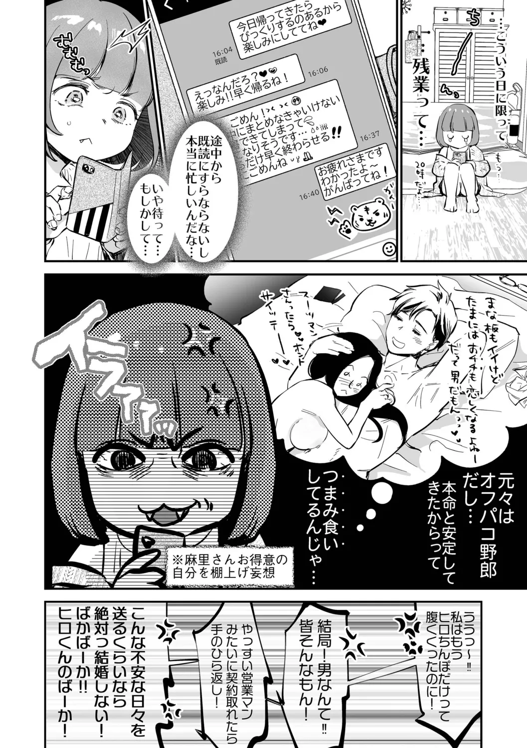 肉食獣は絶倫交尾で孕みたい~溺愛えっちで幸せ家族計画~ Page.104