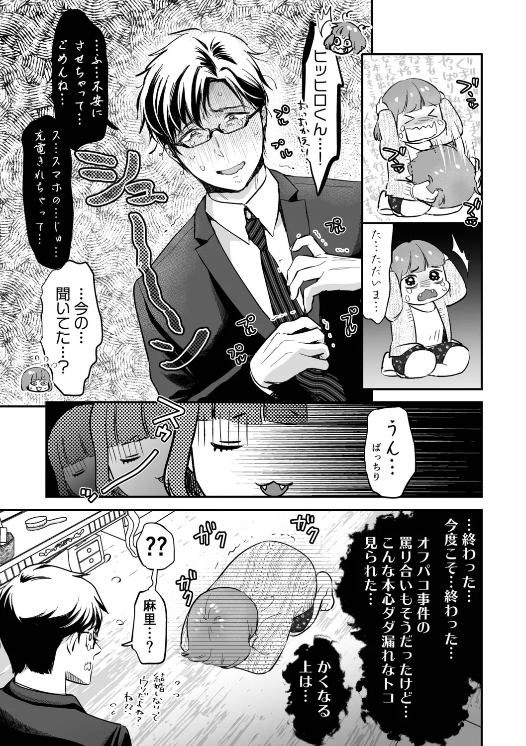 肉食獣は絶倫交尾で孕みたい~溺愛えっちで幸せ家族計画~ Page.105