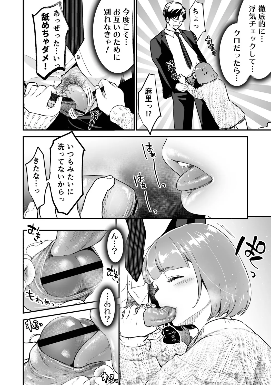 肉食獣は絶倫交尾で孕みたい~溺愛えっちで幸せ家族計画~ Page.106