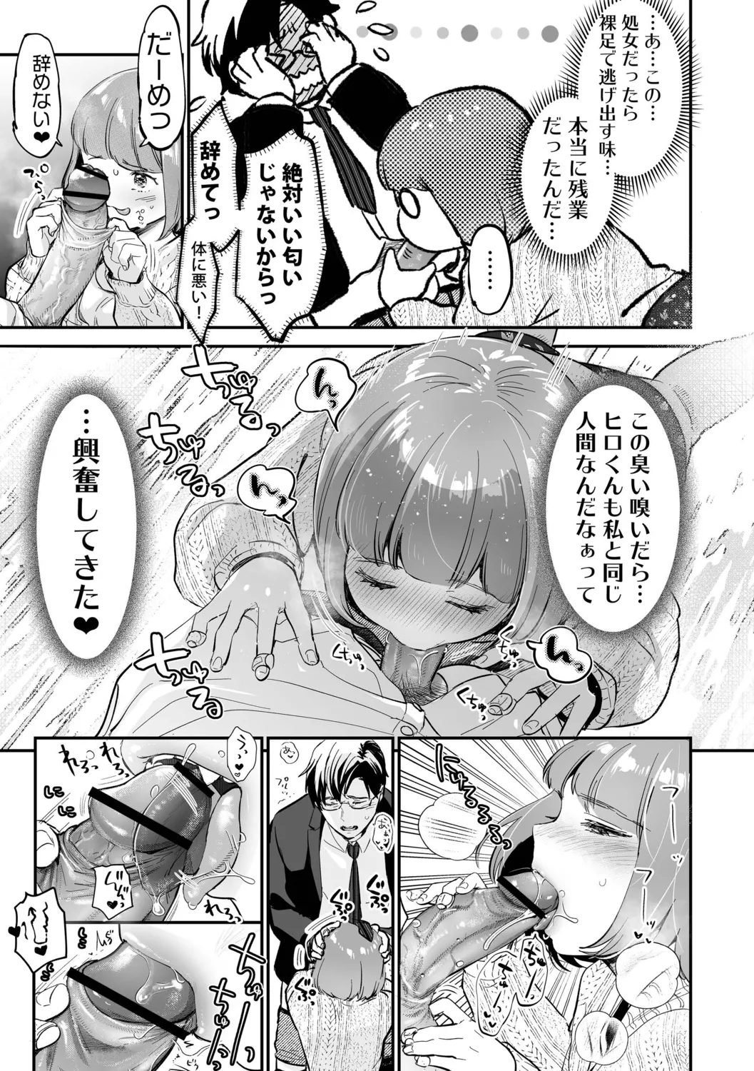 肉食獣は絶倫交尾で孕みたい~溺愛えっちで幸せ家族計画~ Page.107