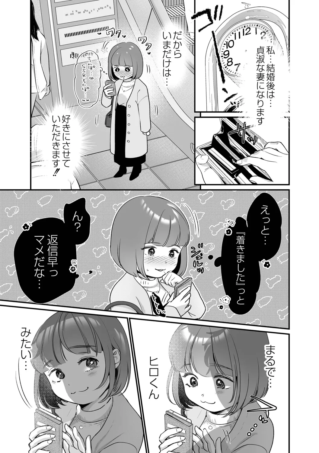 肉食獣は絶倫交尾で孕みたい~溺愛えっちで幸せ家族計画~ Page.11