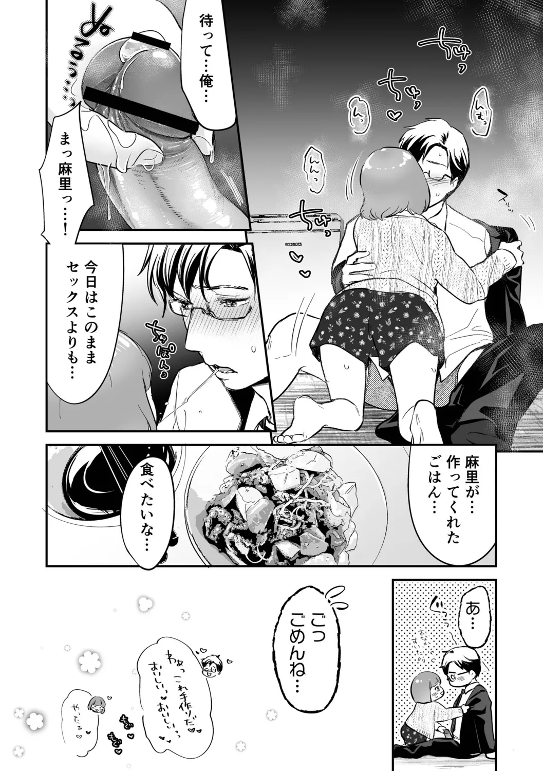 肉食獣は絶倫交尾で孕みたい~溺愛えっちで幸せ家族計画~ Page.110