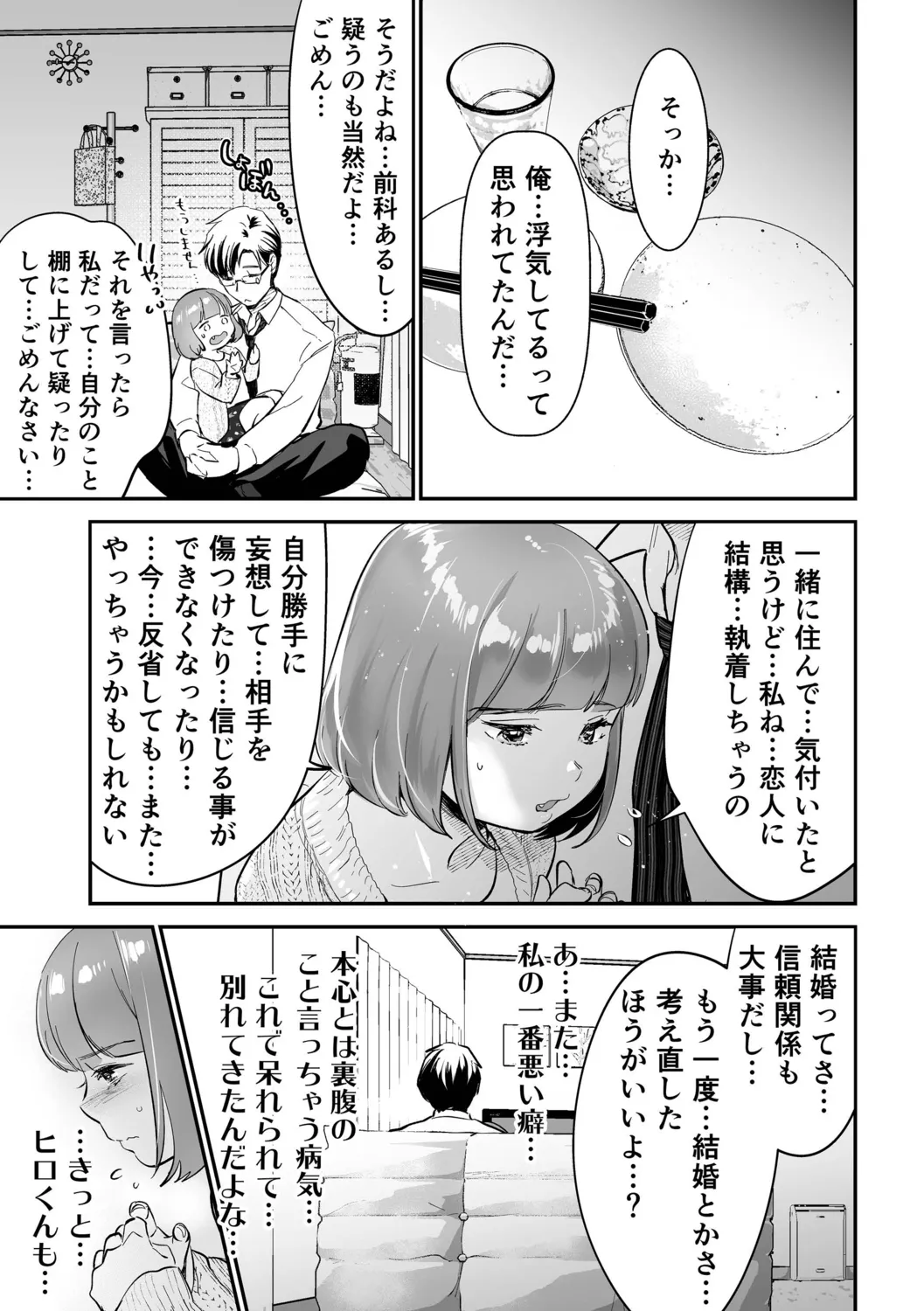 肉食獣は絶倫交尾で孕みたい~溺愛えっちで幸せ家族計画~ Page.111