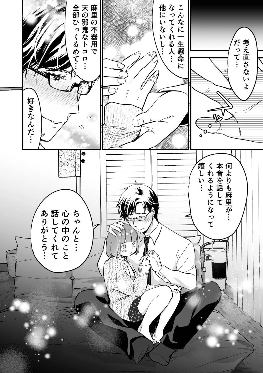 肉食獣は絶倫交尾で孕みたい~溺愛えっちで幸せ家族計画~ Page.112