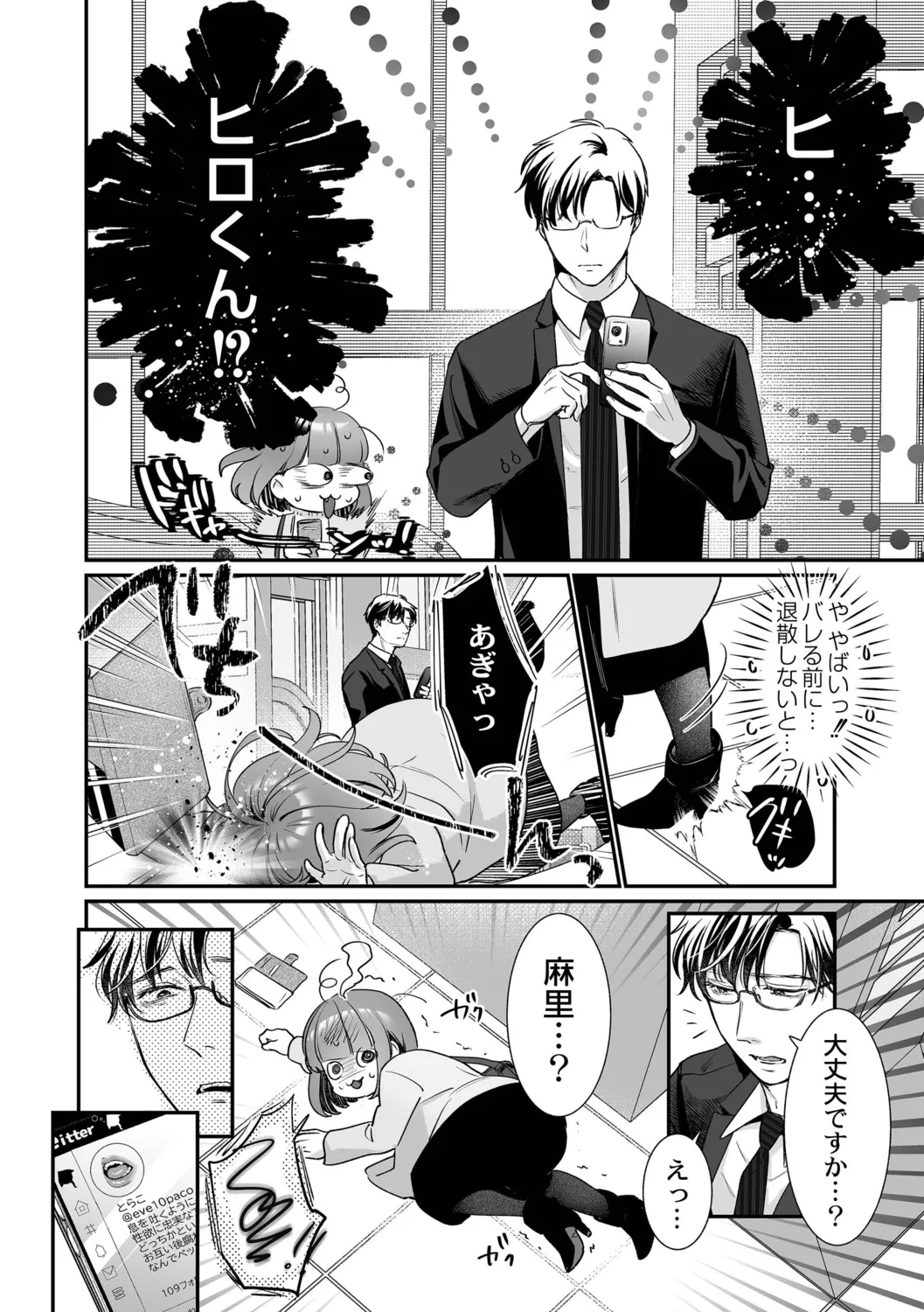 肉食獣は絶倫交尾で孕みたい~溺愛えっちで幸せ家族計画~ Page.12