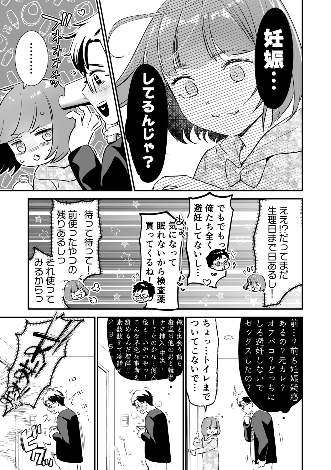 肉食獣は絶倫交尾で孕みたい~溺愛えっちで幸せ家族計画~ Page.127